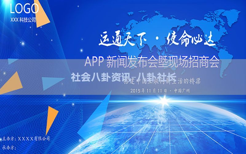 社会八卦资讯-八卦社长