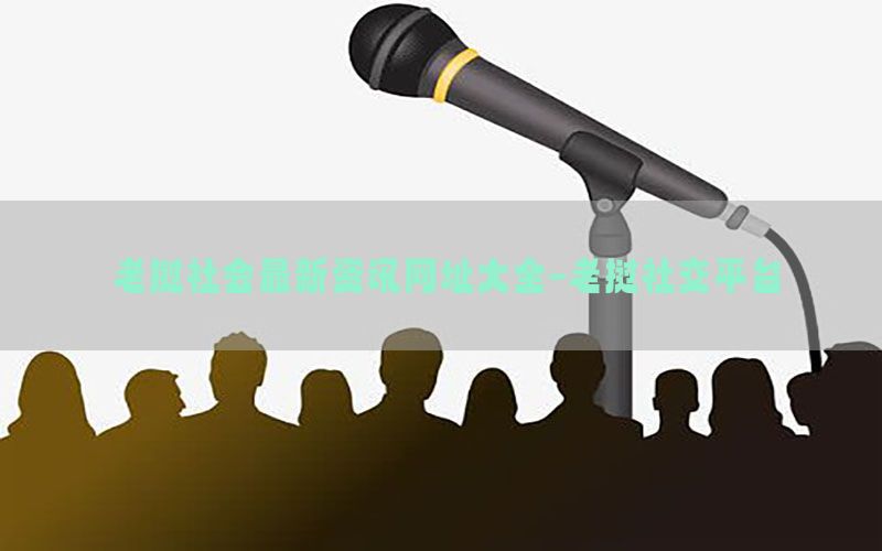 老挝社会最新资讯网址大全-老挝社交平台