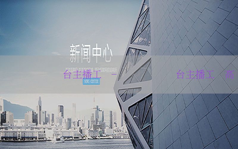 无线财经资讯台主播工资-无线财经资讯台主播工资高吗