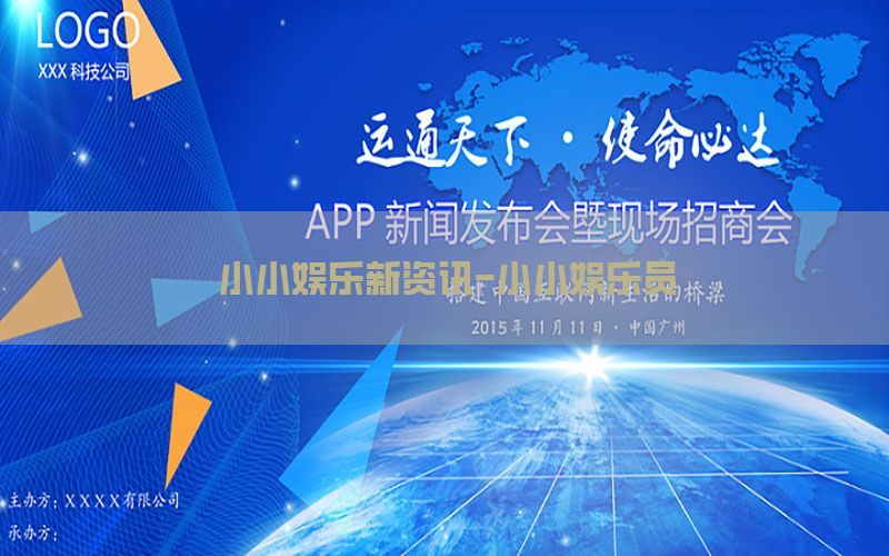 小小娱乐新资讯-小小娱乐员