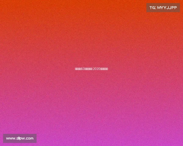 电子竞技50周年回顾表 2020年电子竞技